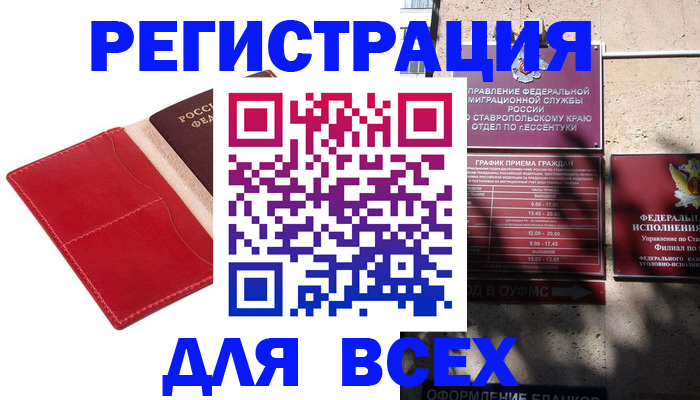 прописка законно в Мирном