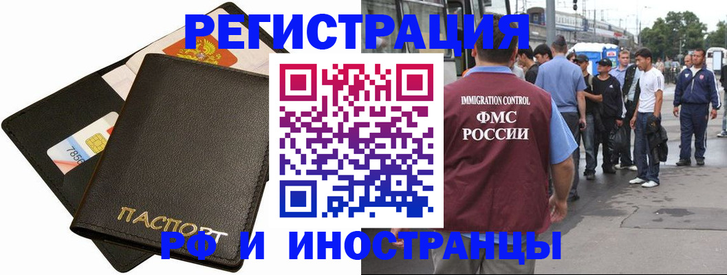 временная регистрация купить в Мирном