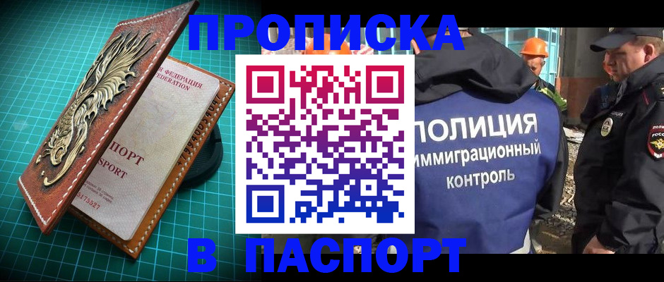 где прописаться в Мирном