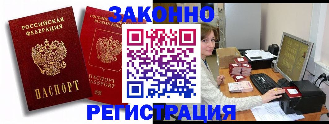 прописка для военкомата в Мирном